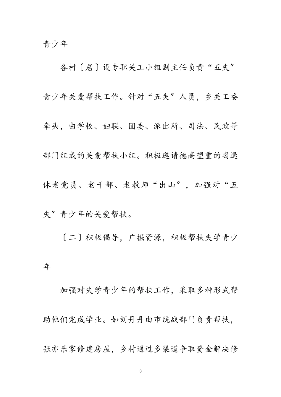 2023年五失青少年情况调查报告范文.doc_第3页