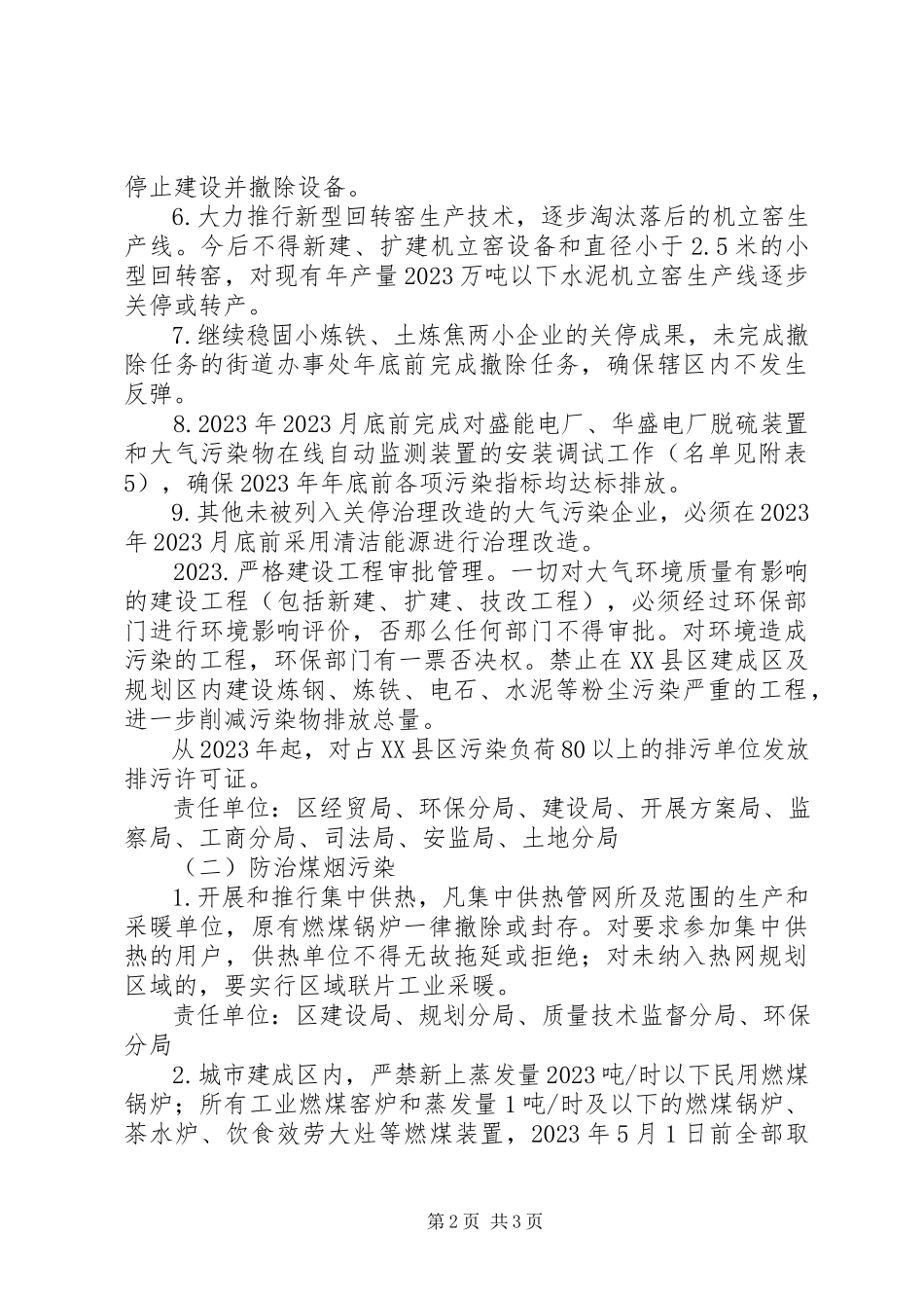 2023年五在行业大气污染治理方案.docx_第2页