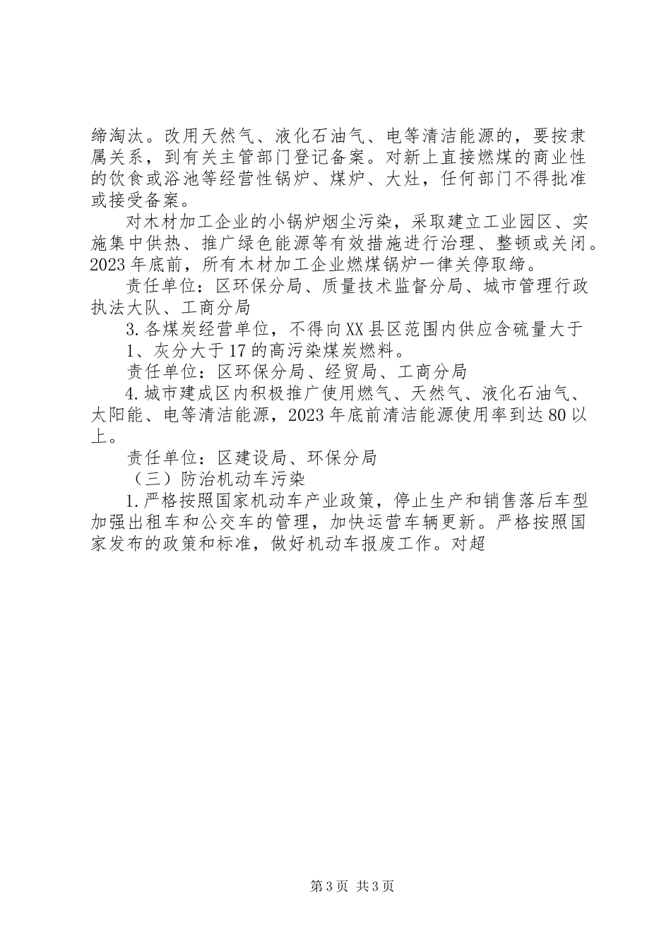 2023年五在行业大气污染治理方案.docx_第3页