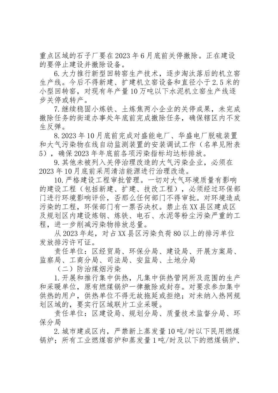 2023年五在行业大气污染治理方案 .doc_第2页