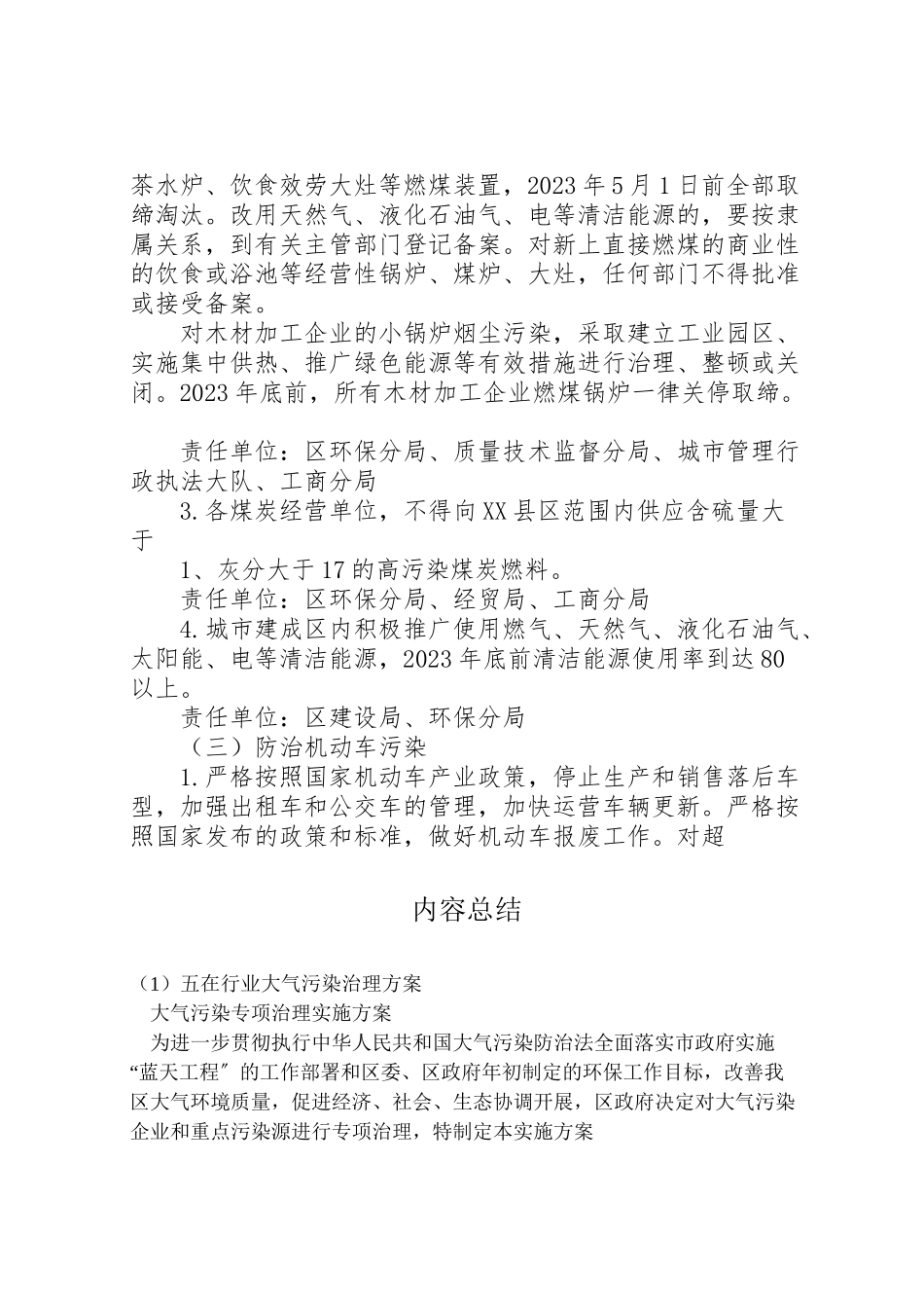 2023年五在行业大气污染治理方案 .doc_第3页