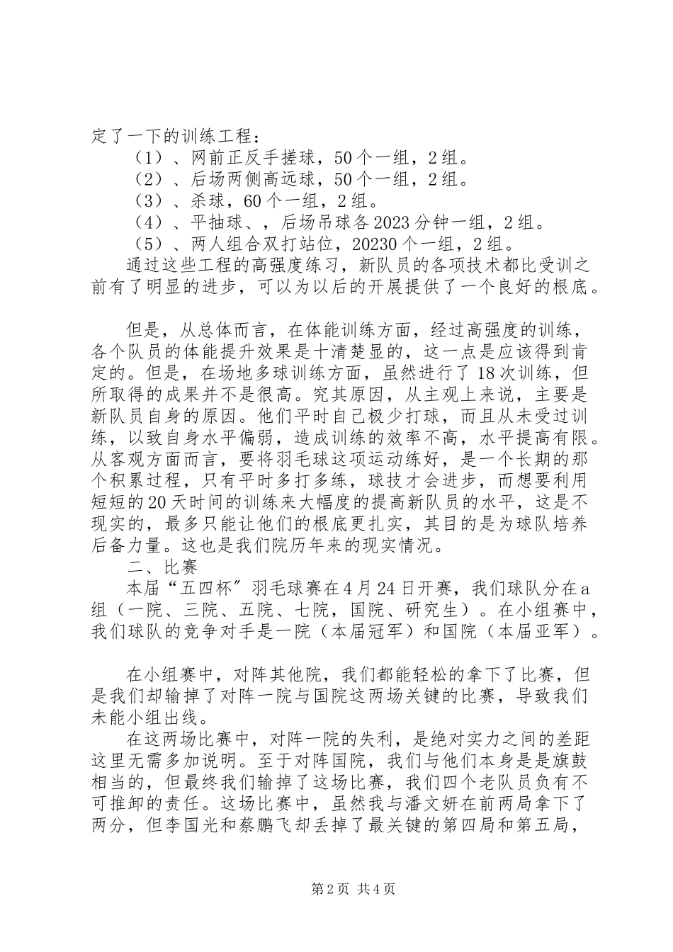 2023年五四杯羽毛球赛总结报告.docx_第2页