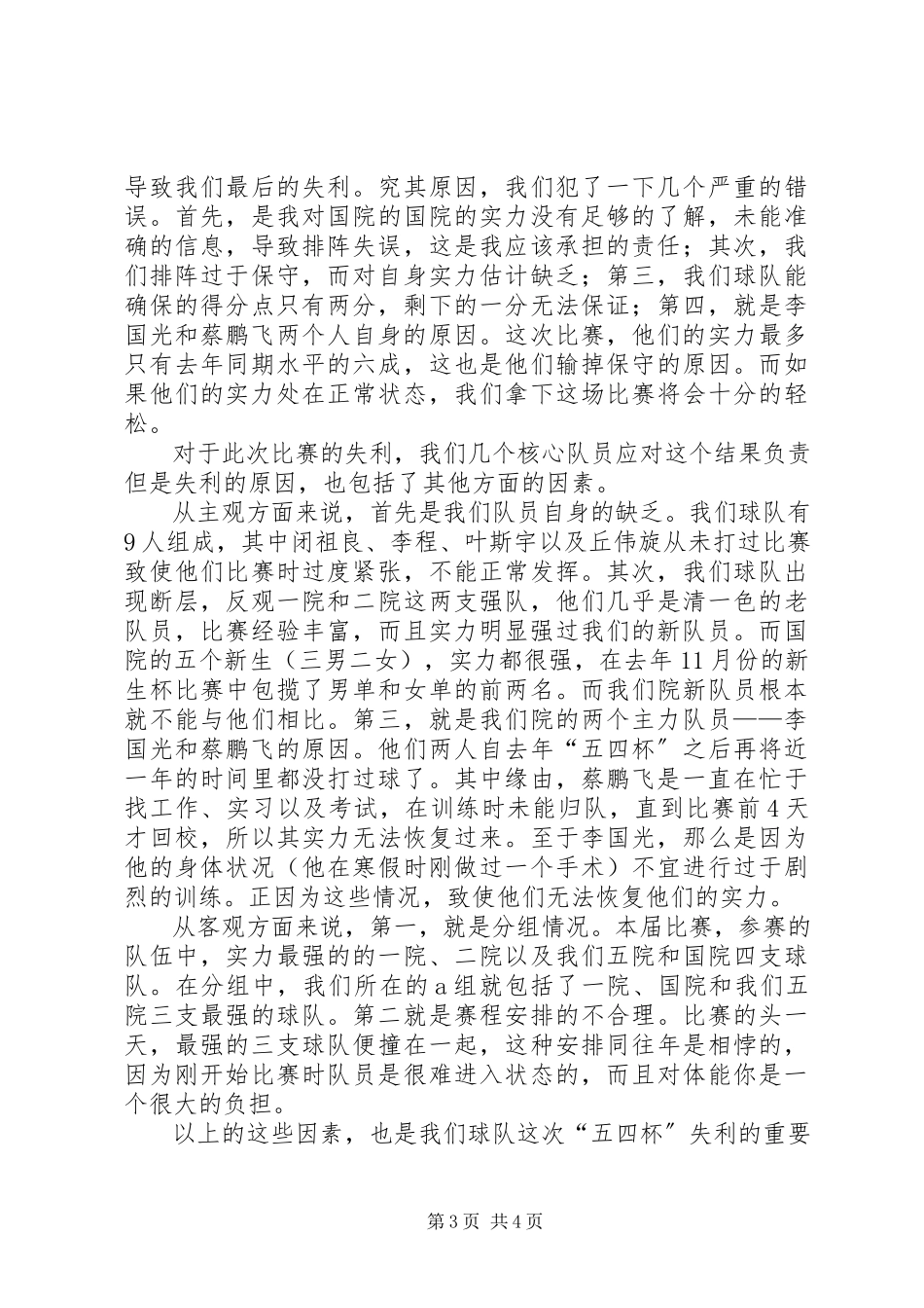 2023年五四杯羽毛球赛总结报告.docx_第3页