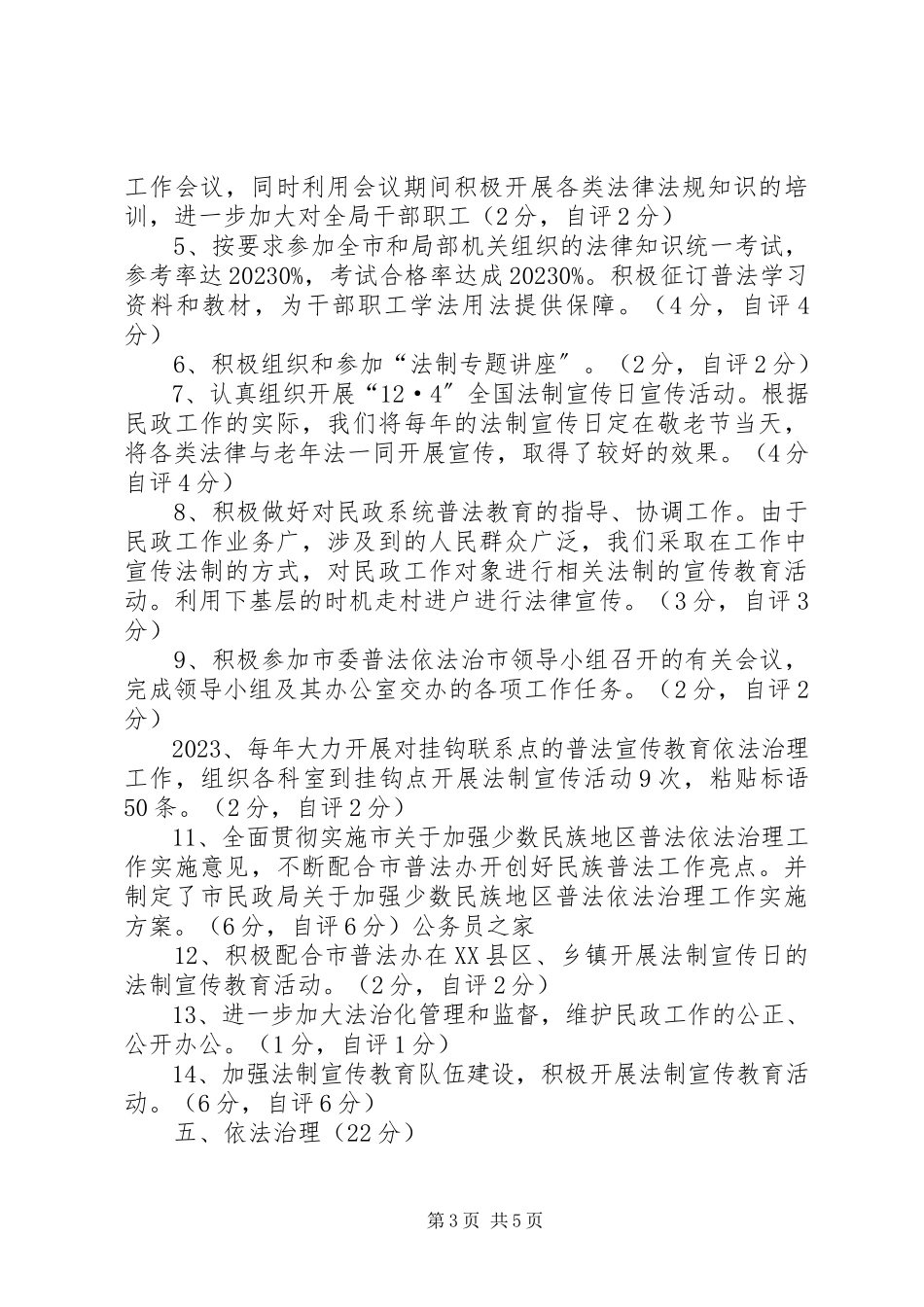 2023年五五普法工作自查报告.docx_第3页