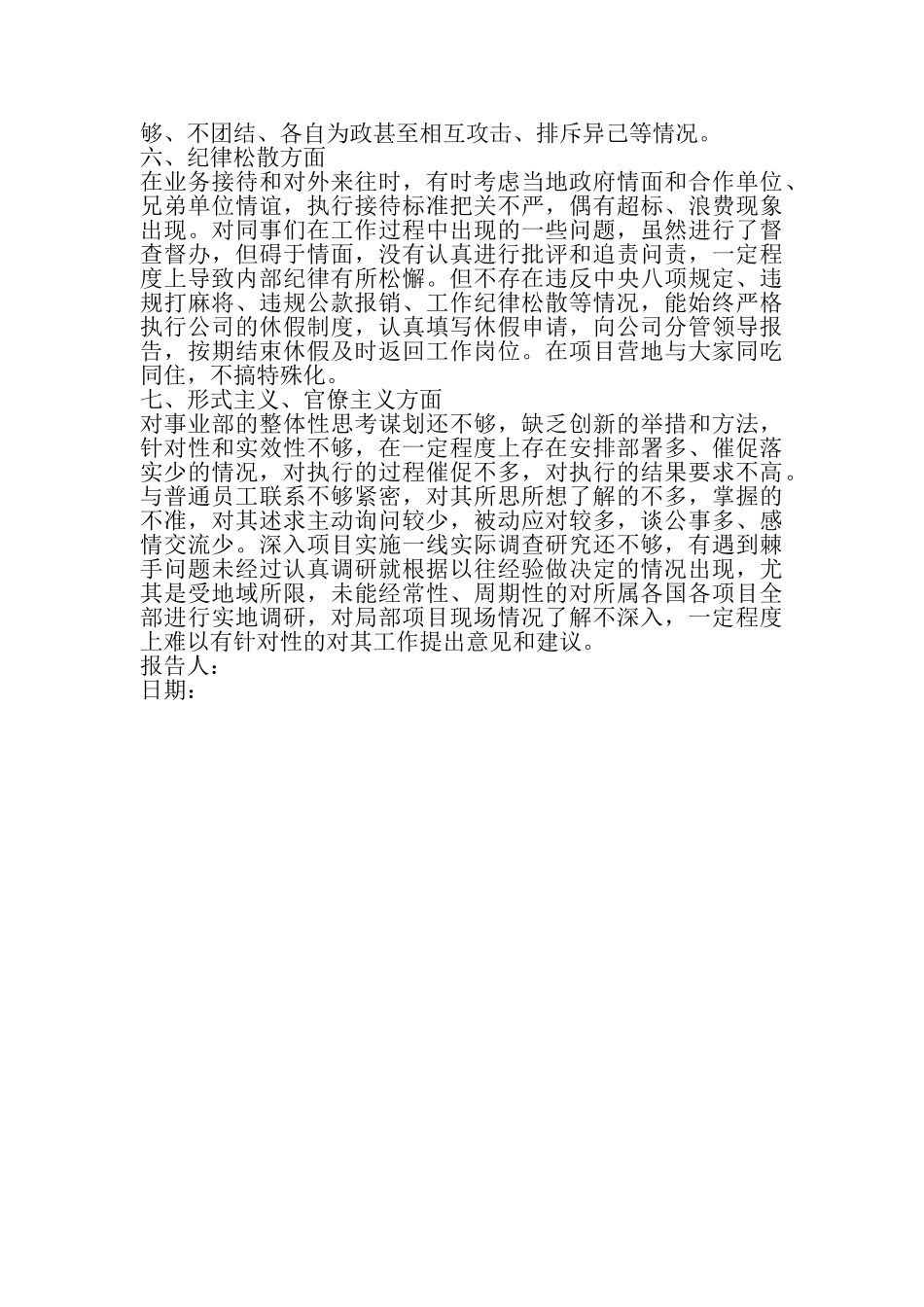 2023年五力戒五树立抓改革开新局干部作风建设个人问题查摆情况报告.doc_第2页