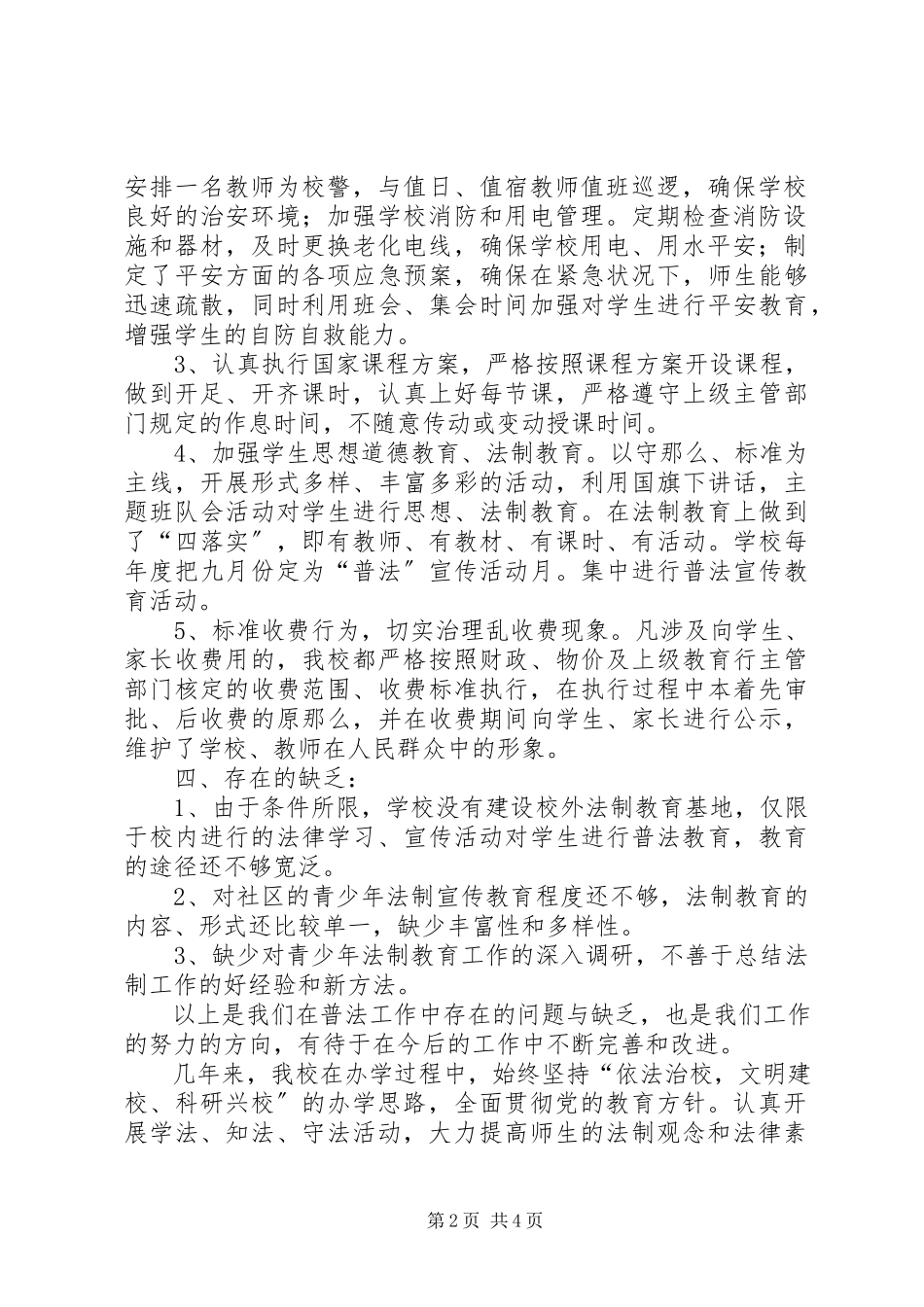 2023年五五普法的自查报告.docx_第2页