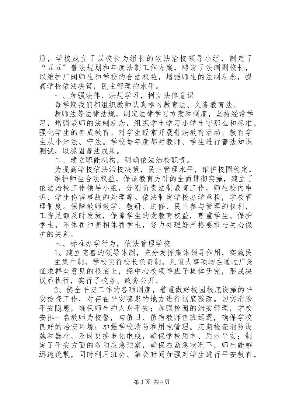 2023年五五普法的自查报告.docx_第3页