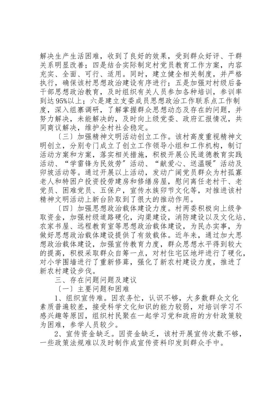 2023年五四村自查报告.doc_第2页