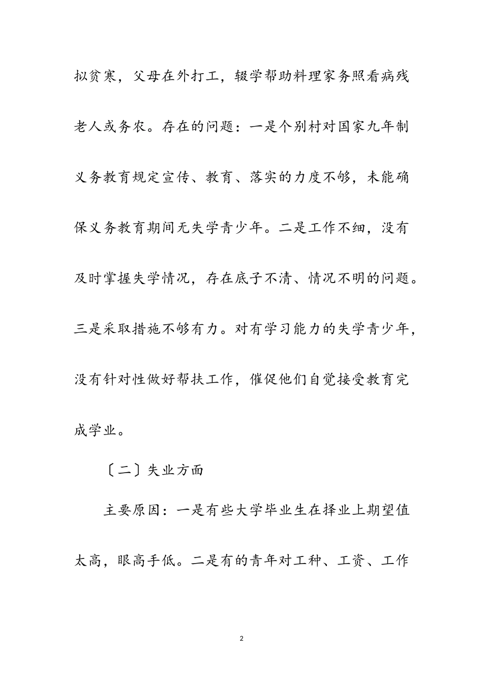2023年五失青少年调研报告范文.doc_第2页