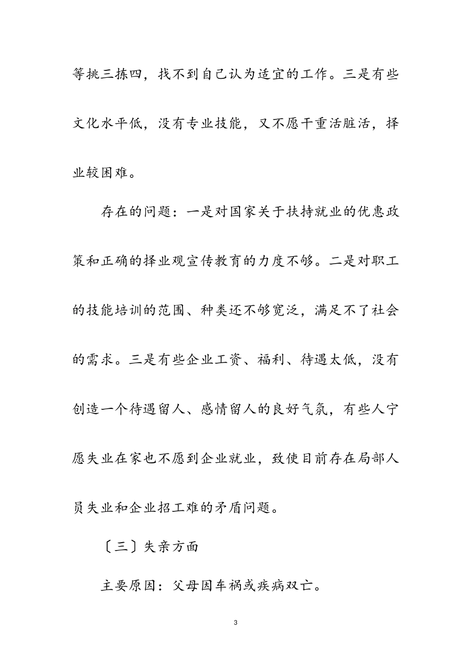 2023年五失青少年调研报告范文.doc_第3页