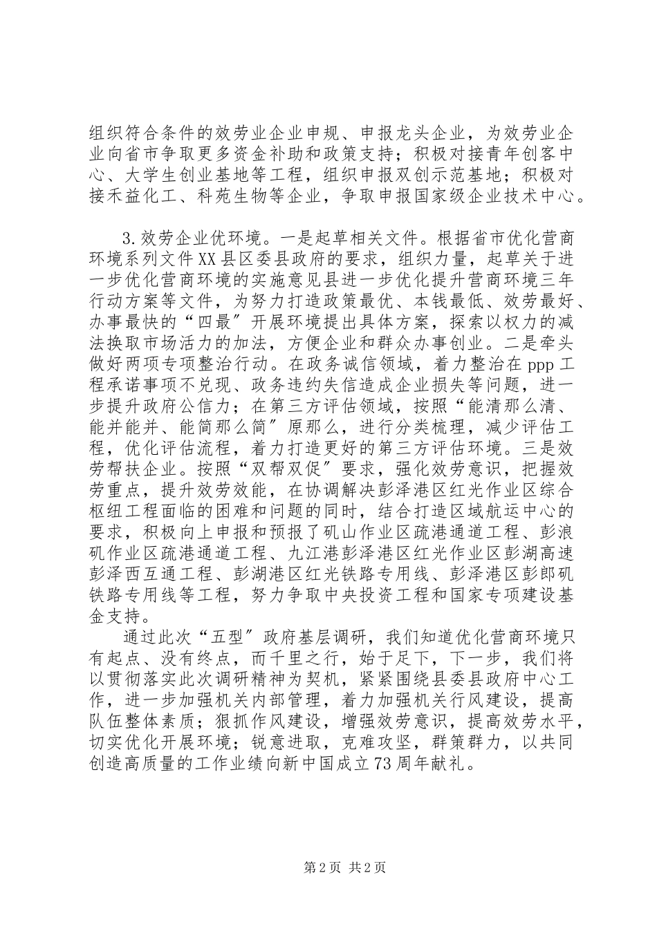 2023年五型政府调研报告.docx_第2页