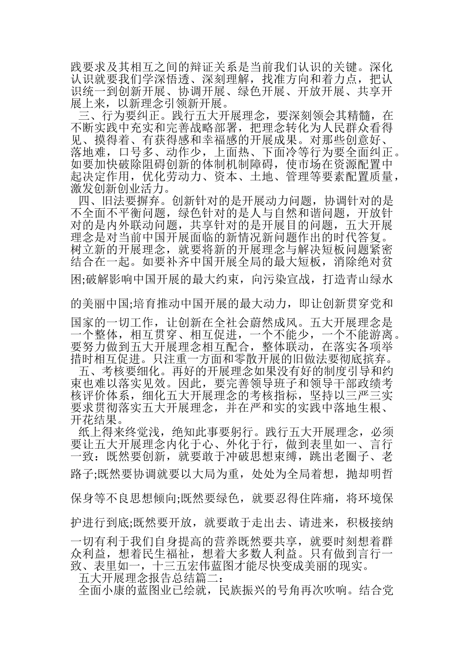 2023年五大发展理念报告总结3篇.doc_第2页