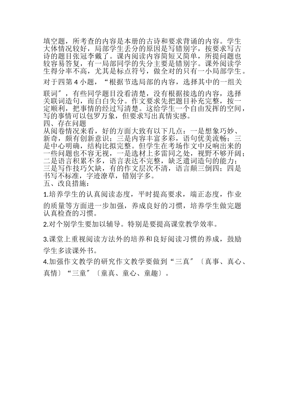 2023年五年级上册语文第一次月考试卷分析.doc_第2页