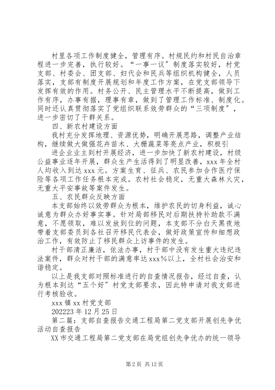 2023年五好支部自查报告.docx_第2页