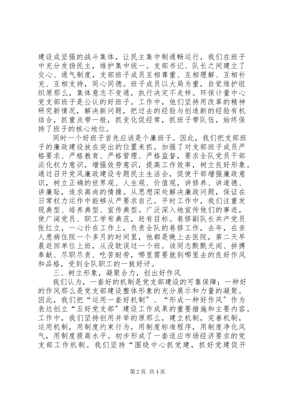 2023年五好党支部哪五好煤XX县区队年度“五好”党支部考核自查报告.docx_第2页