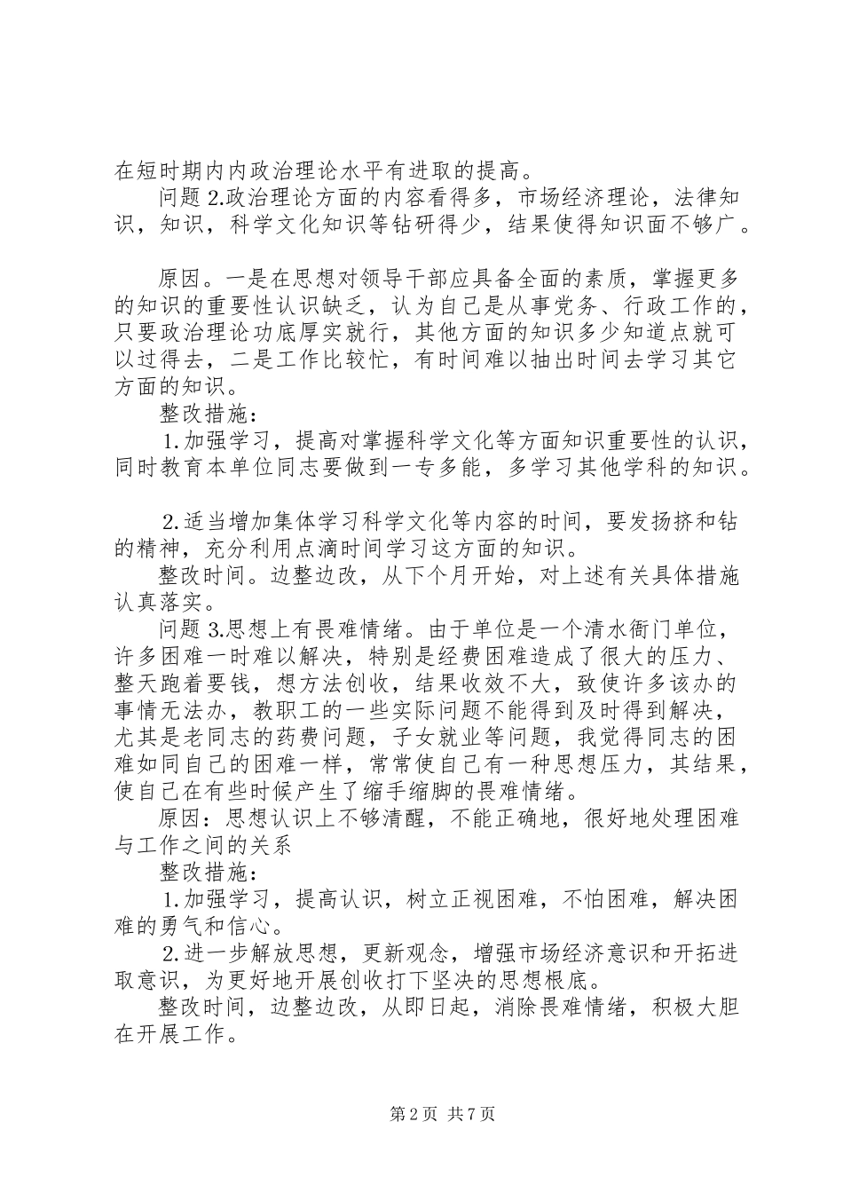 2023年五字的党性分析材料.docx_第2页