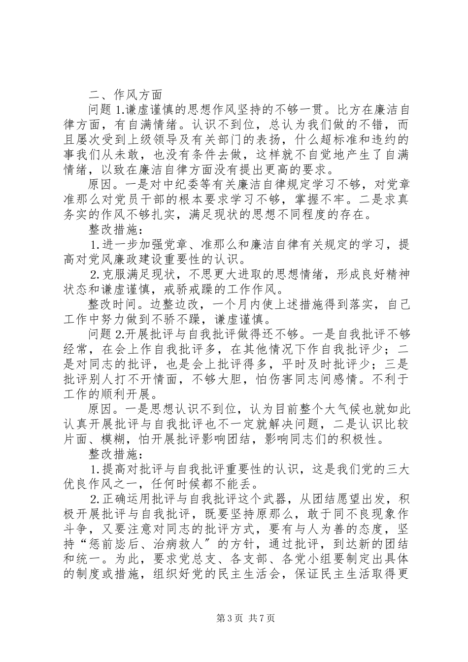 2023年五字的党性分析材料.docx_第3页