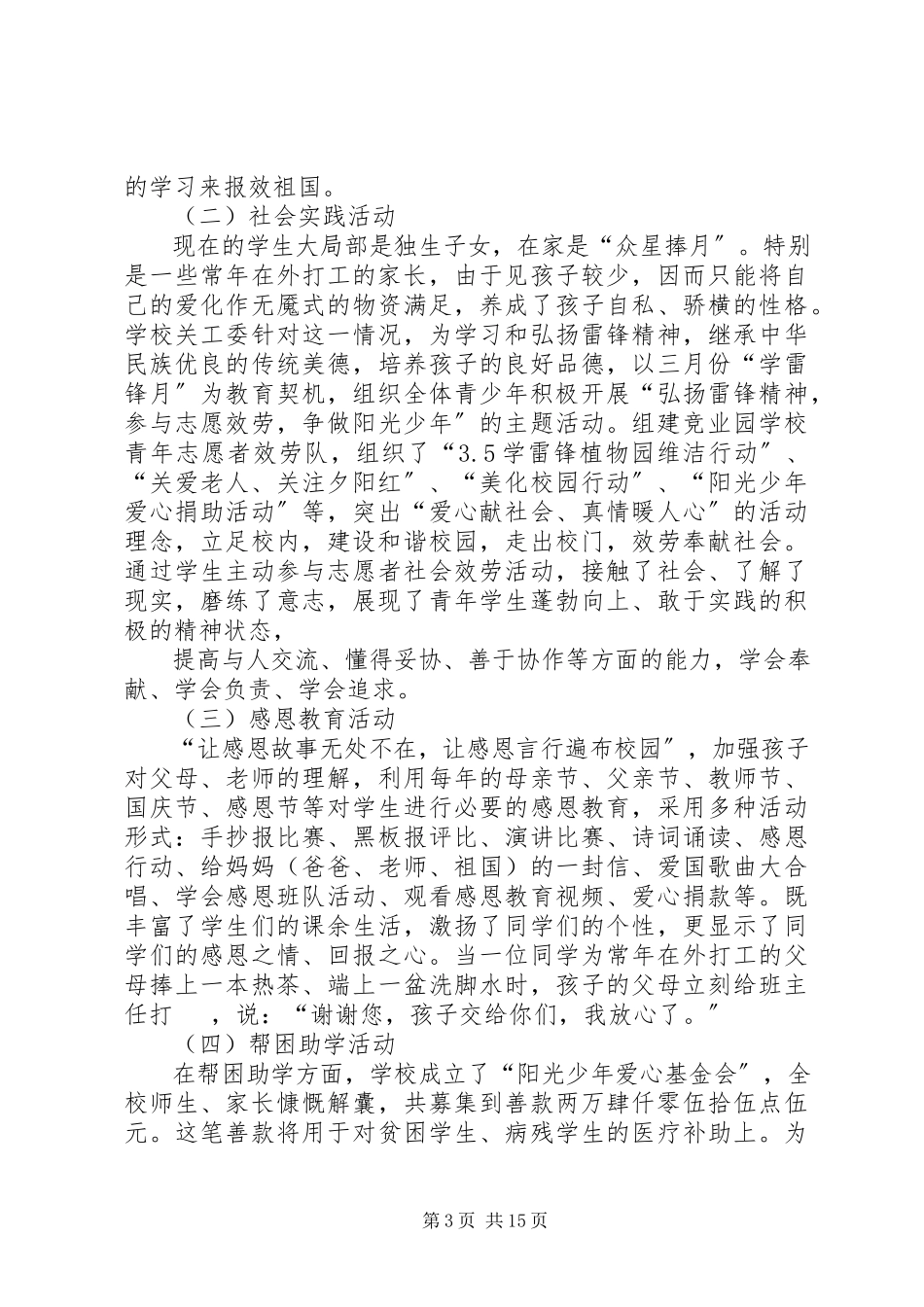 2023年五好关工委自查报告.docx_第3页