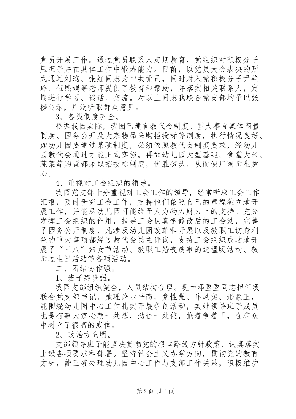2023年五好领导班子创建活动自查自评报告.docx_第2页