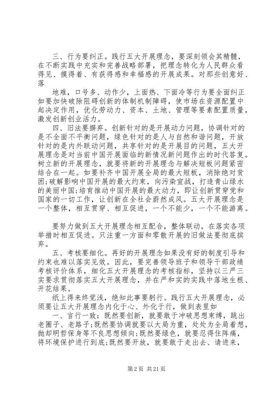 2023年五大发展理念报告总结3篇.docx_第2页