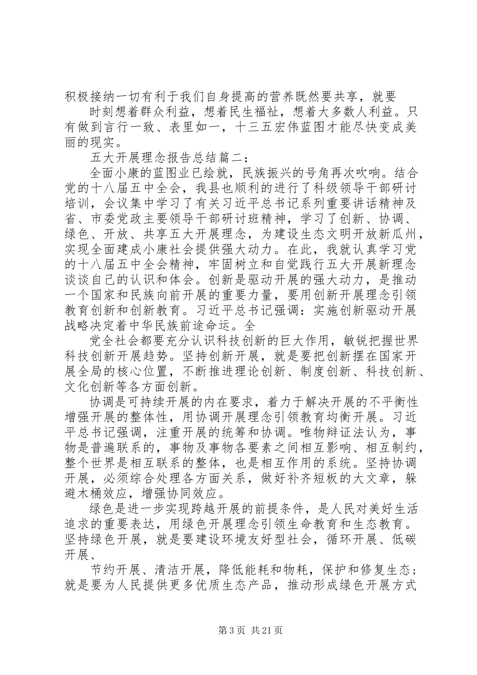 2023年五大发展理念报告总结3篇.docx_第3页