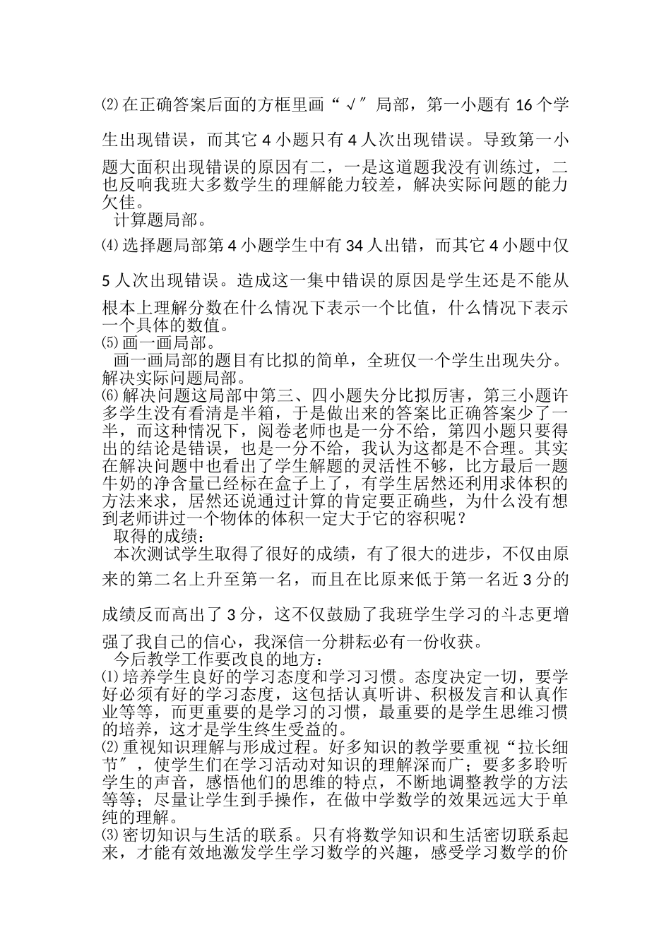 2023年五年级试卷分析.doc_第2页