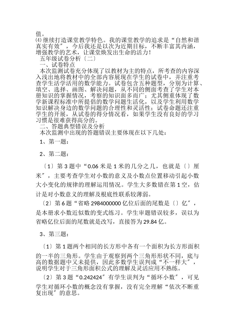 2023年五年级试卷分析.doc_第3页