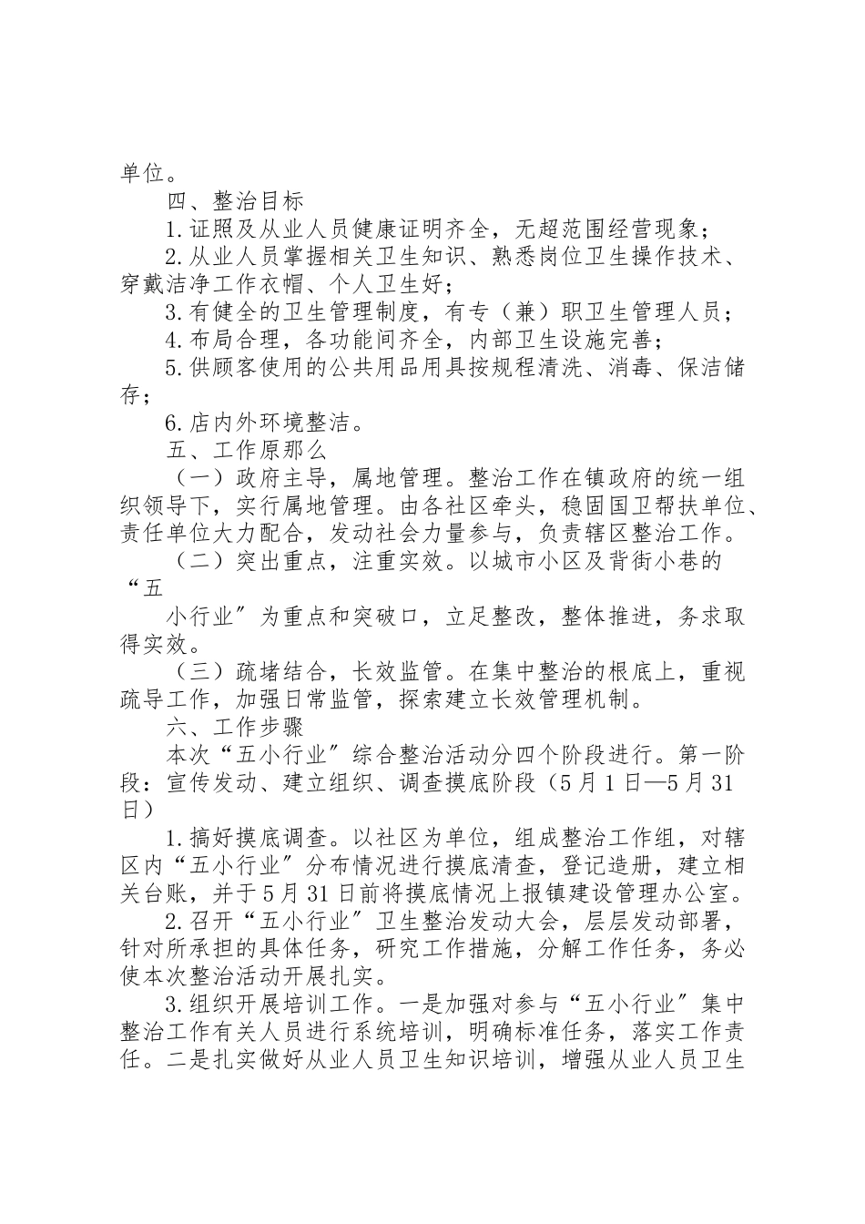 2023年五小行业整治方案.doc_第2页