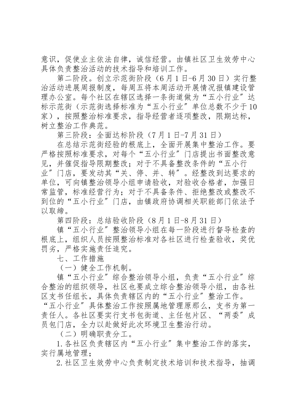 2023年五小行业整治方案.doc_第3页