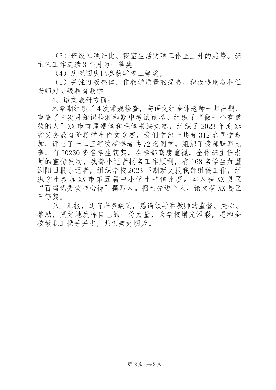 2023年五年级语文教师个人述职报告.docx_第2页
