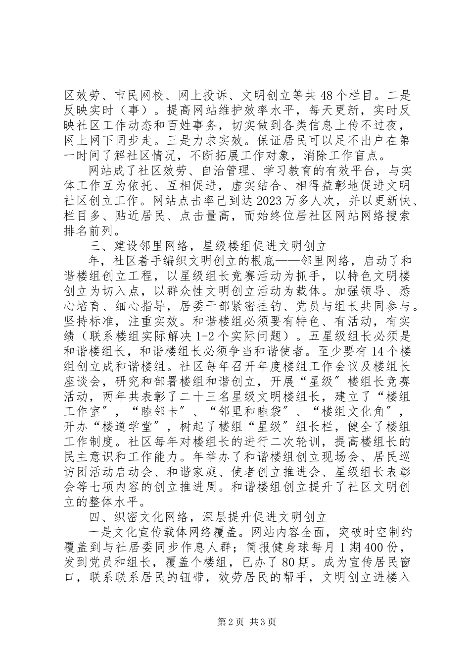 2023年五星级文明社区经验报告文稿.docx_第2页