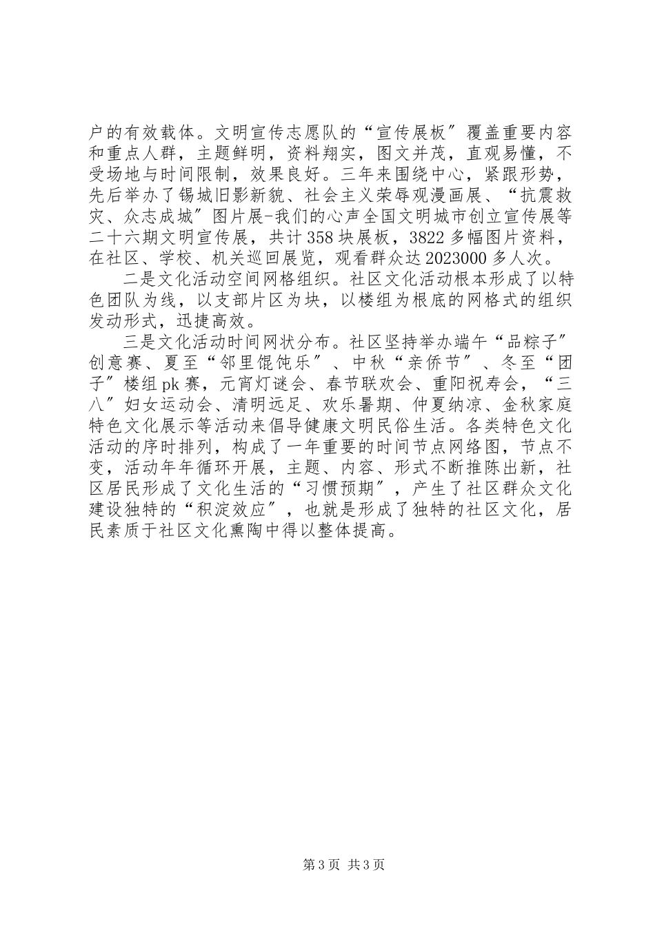 2023年五星级文明社区经验报告文稿.docx_第3页