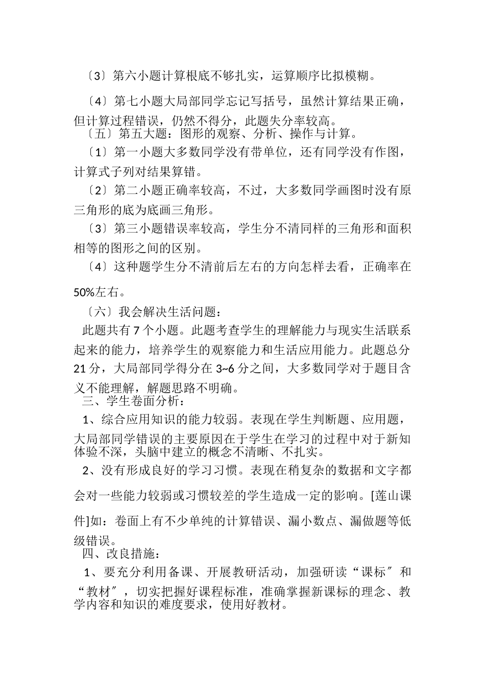 2023年五年级数学质量分析.doc_第2页