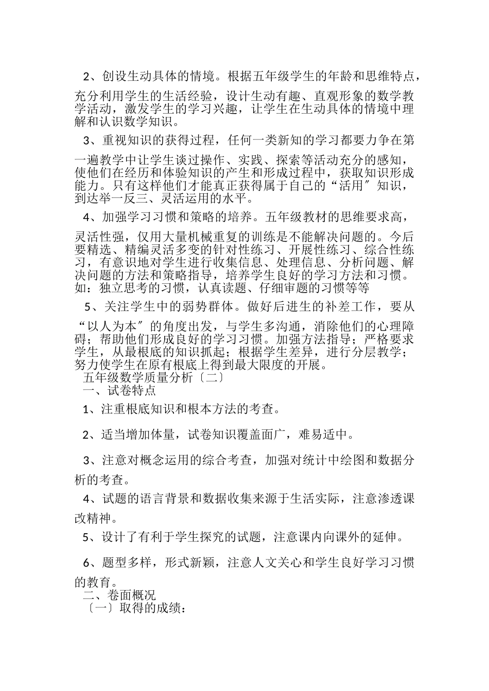 2023年五年级数学质量分析.doc_第3页