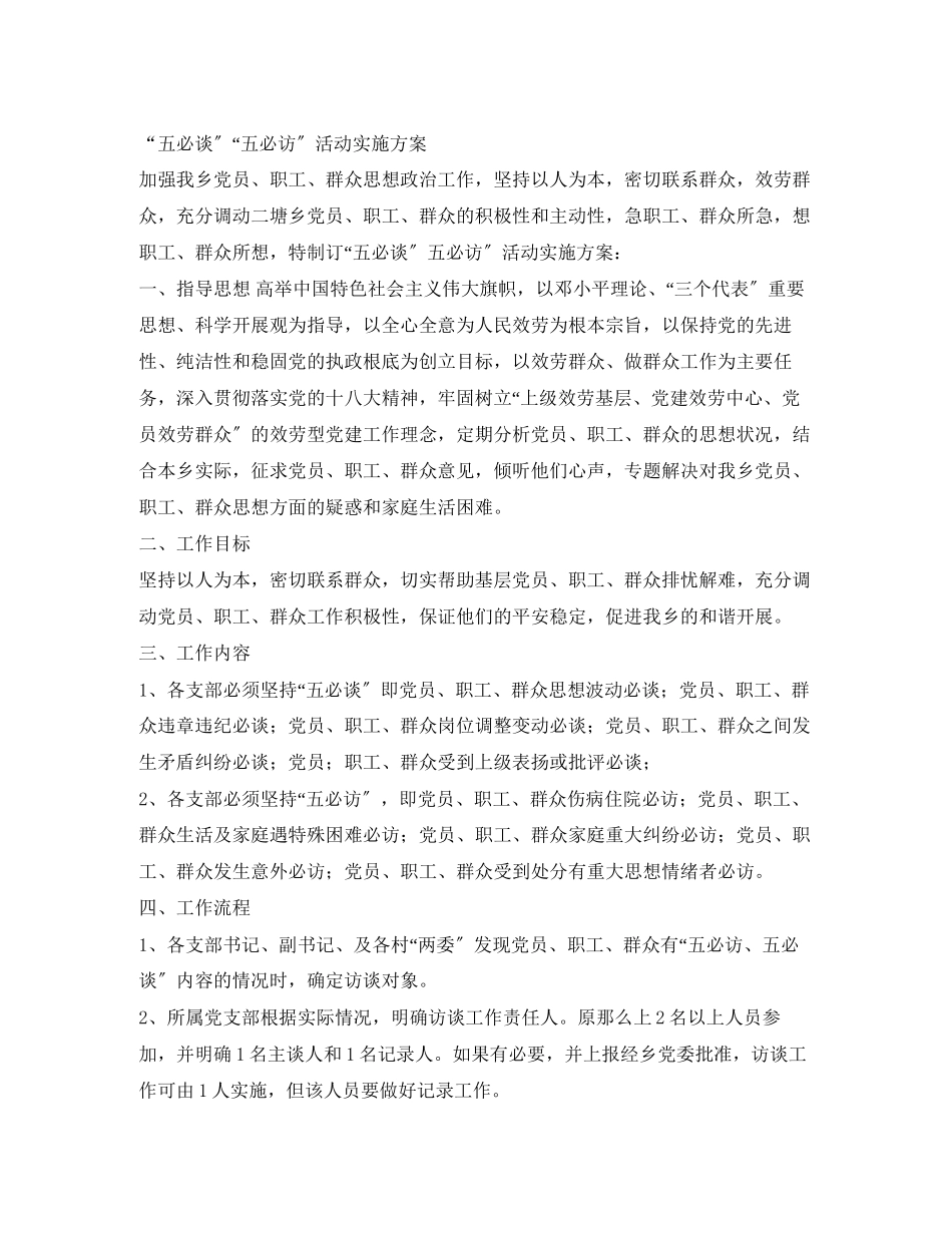 2023年五必谈情况报告.docx_第2页