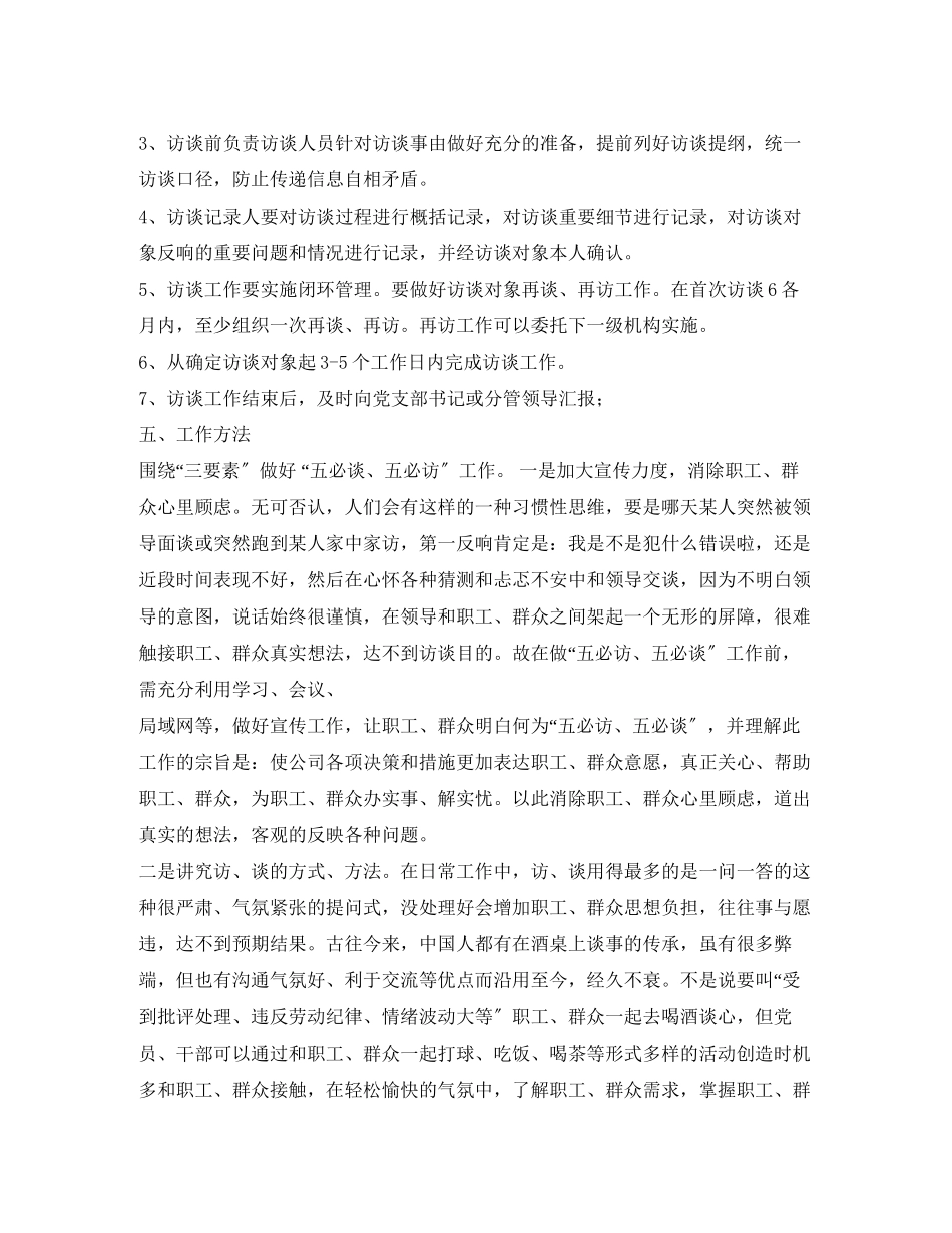 2023年五必谈情况报告.docx_第3页