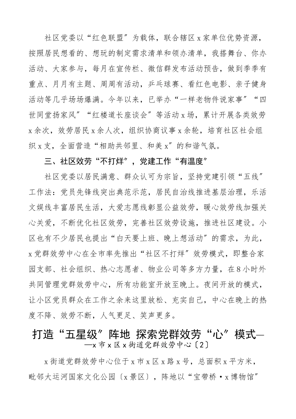 2023年五星级党群服务中心建设运行申报材料6篇工作经验材料工作汇报总结报告新编范文.docx_第2页