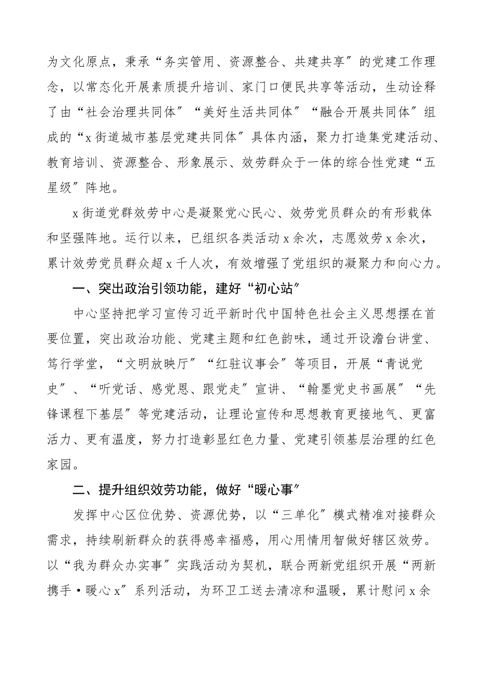 2023年五星级党群服务中心建设运行申报材料6篇工作经验材料工作汇报总结报告新编范文.docx_第3页