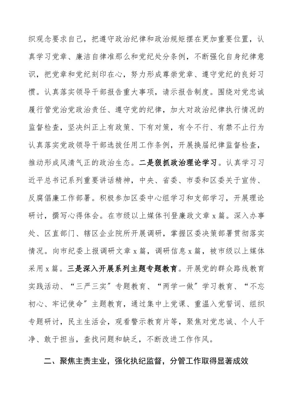 2023年五年述职纪委书记述职述廉报告个人五年工作总结个人总结精编.docx_第2页