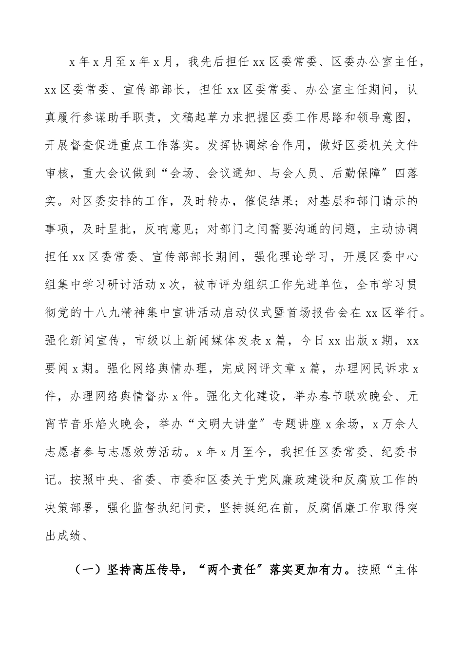 2023年五年述职纪委书记述职述廉报告个人五年工作总结个人总结精编.docx_第3页