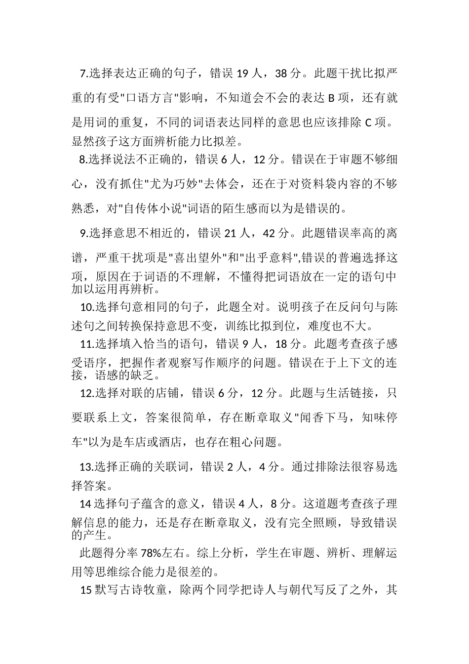 2023年五年级语文期中考试质量分析与反思.doc_第2页