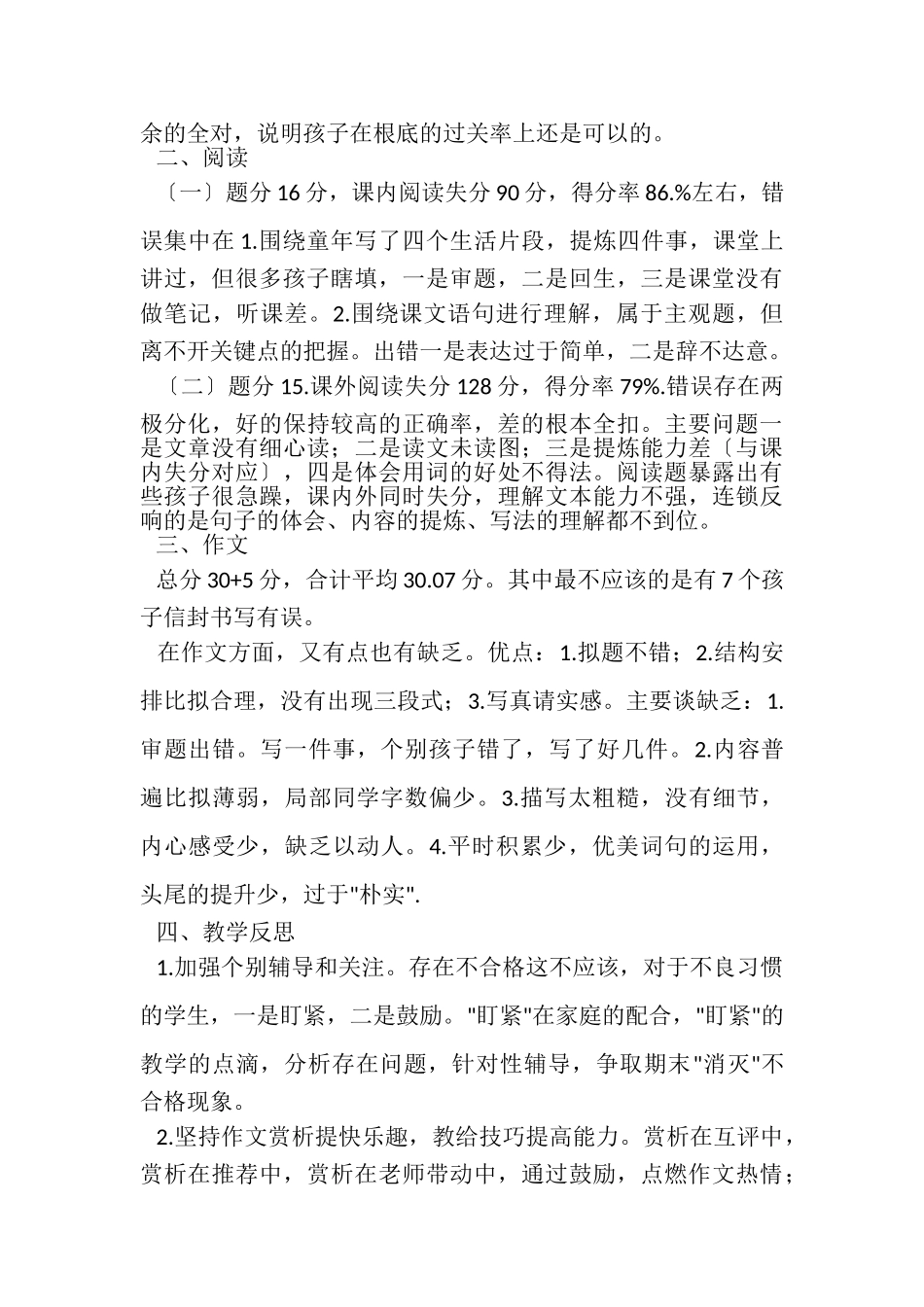 2023年五年级语文期中考试质量分析与反思.doc_第3页