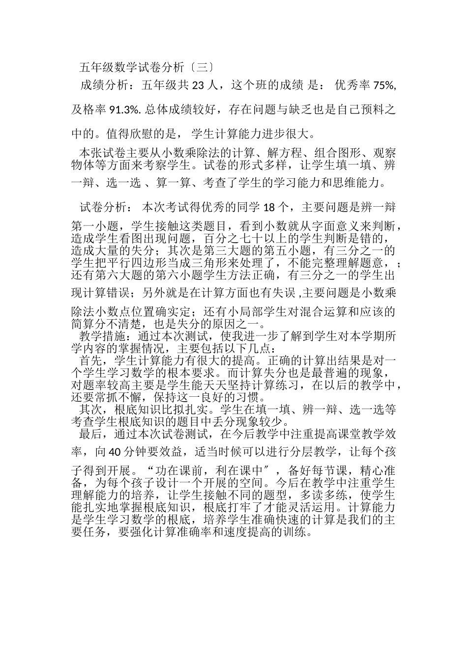 2023年五年级数学试卷分析.doc_第3页