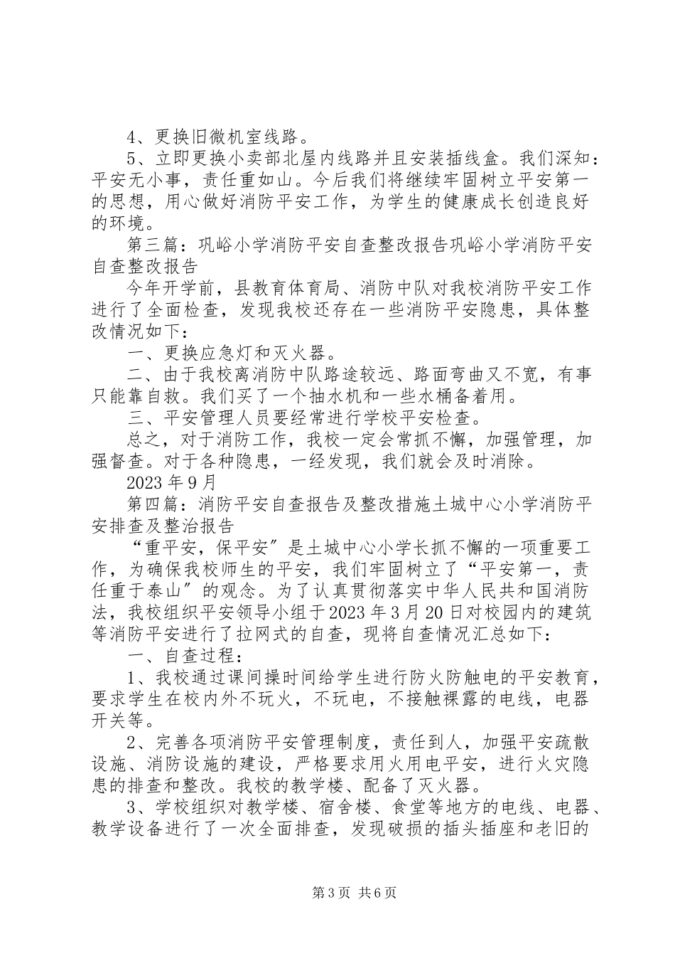 2023年五峪小学消防安全自查报告及整改措施.docx_第3页