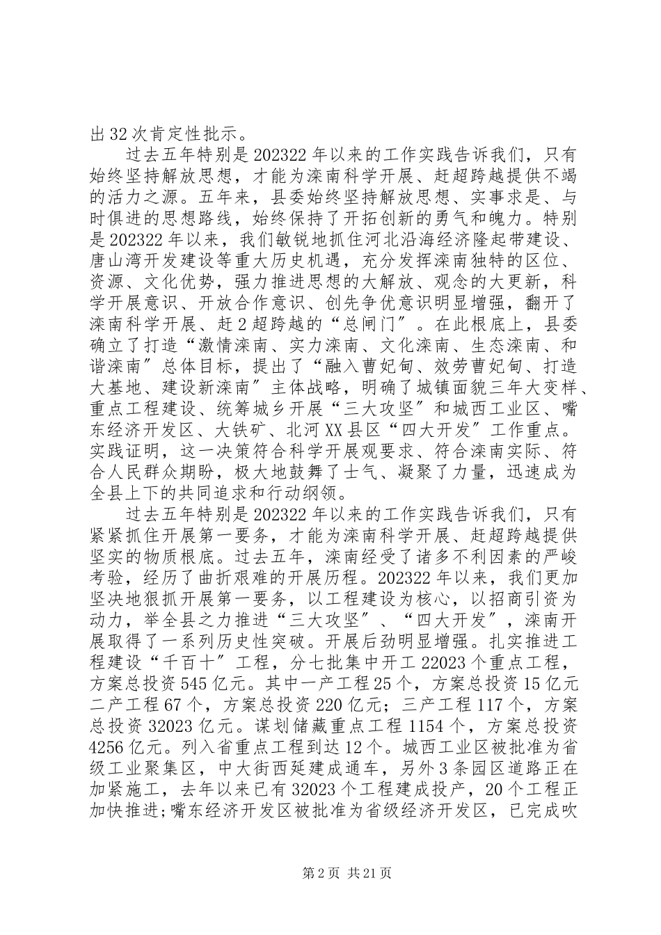 2023年五次党代会市委工作报告终稿.docx_第2页