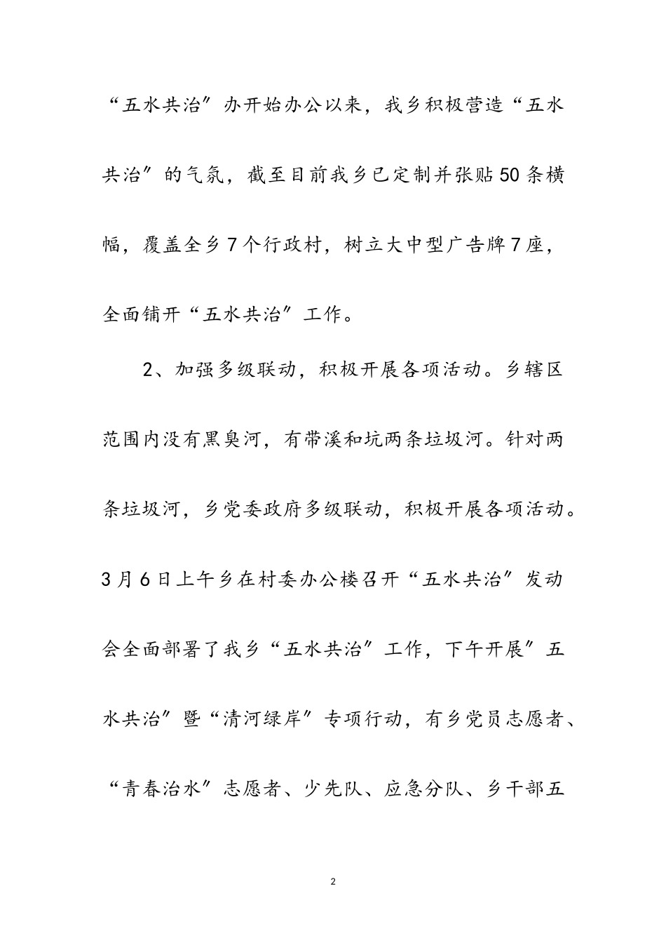 2023年五水共治自查报告范文.doc_第2页