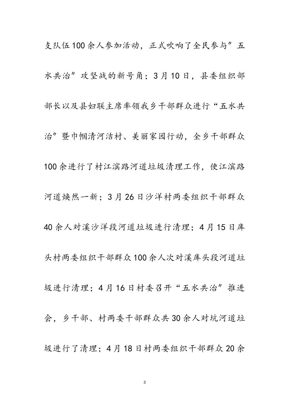 2023年五水共治自查报告范文.doc_第3页