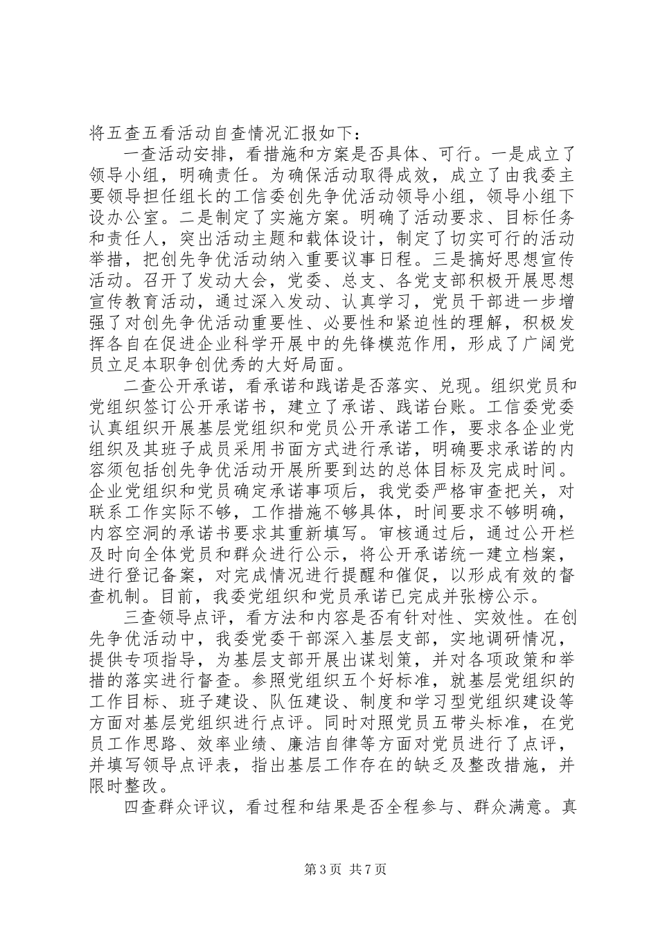 2023年五查五看工作报告.docx_第3页