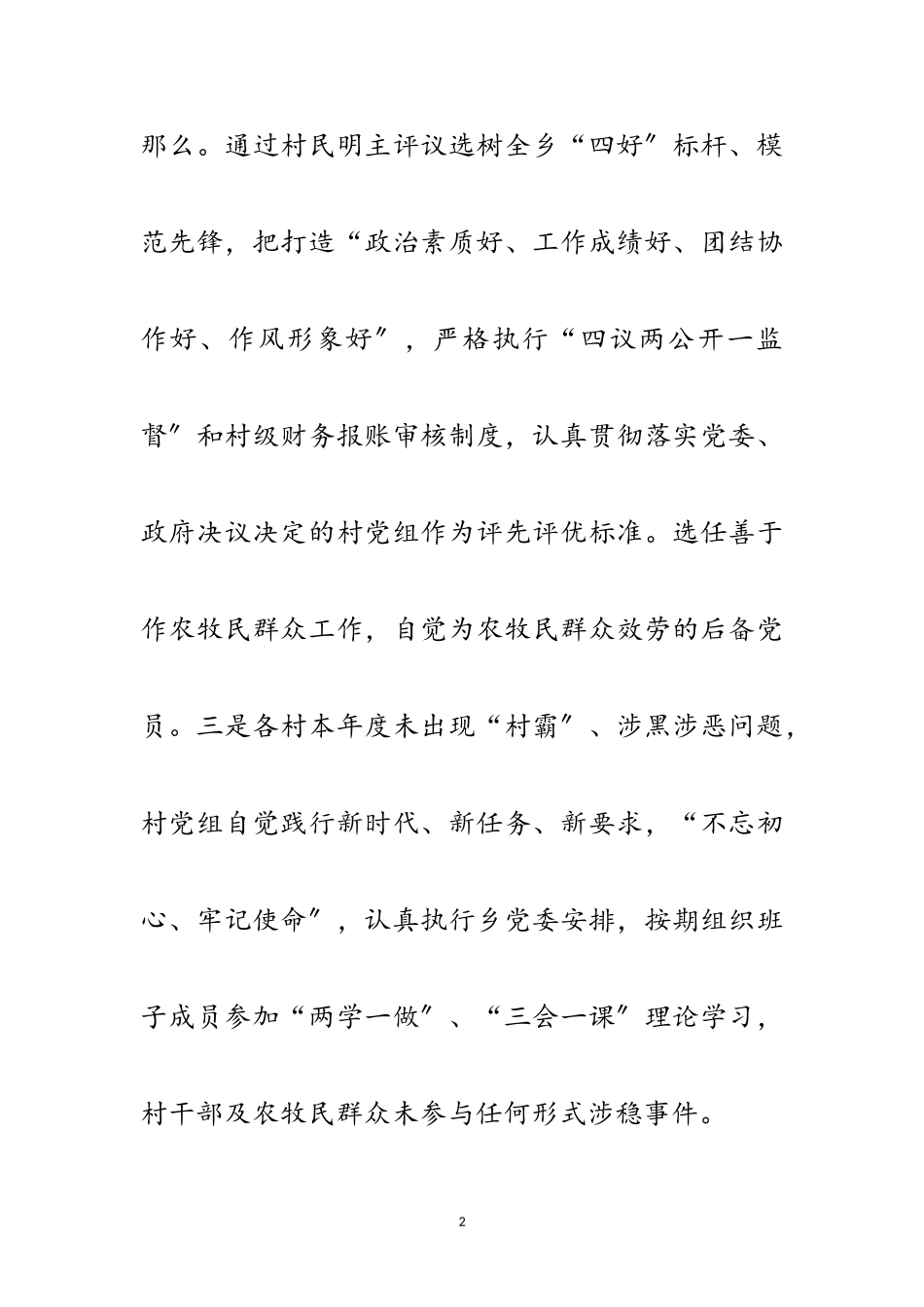 2023年五强村党组织创建调研报告范文.doc_第2页