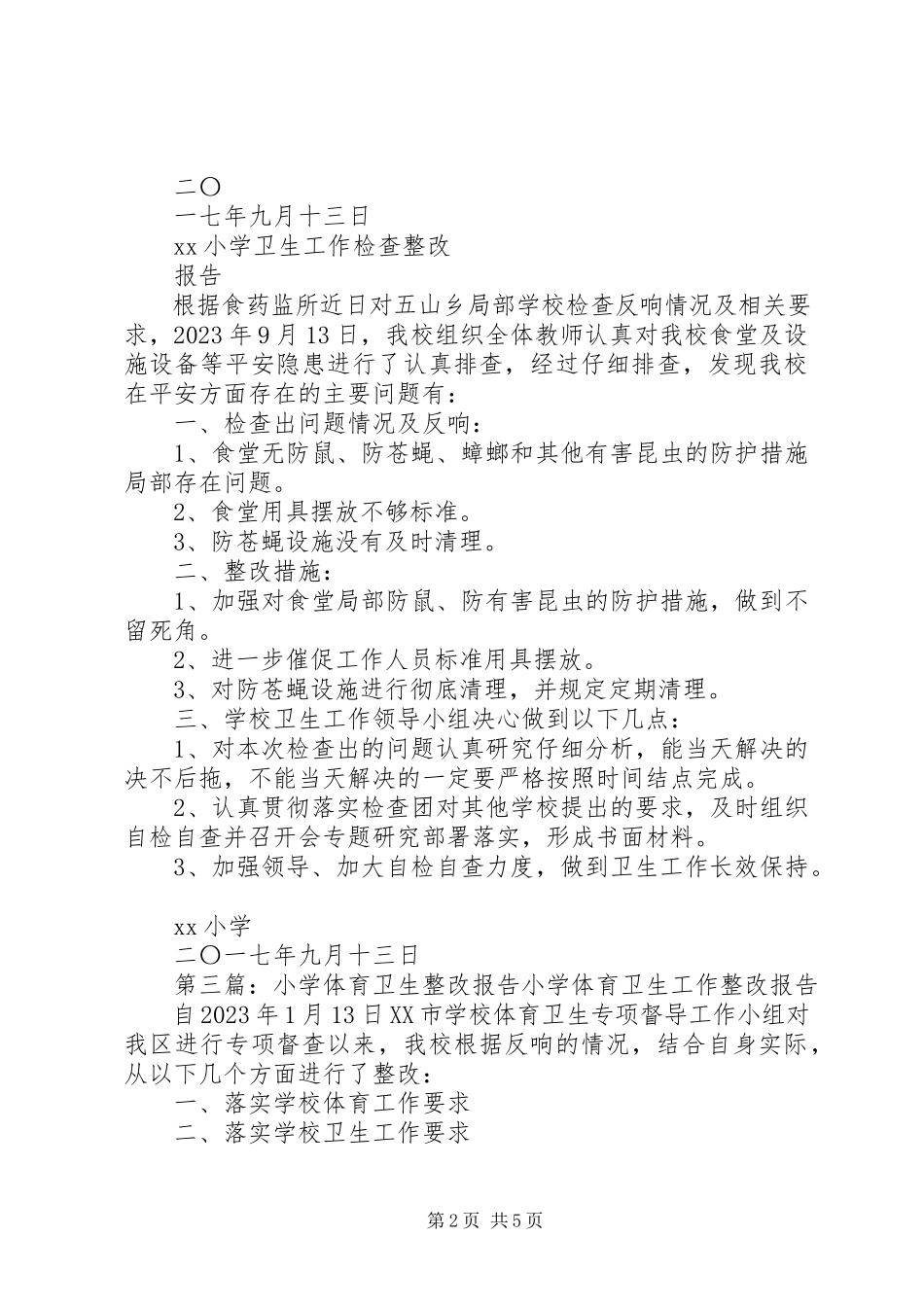 2023年五澳小学卫生工作整改报告.docx_第2页